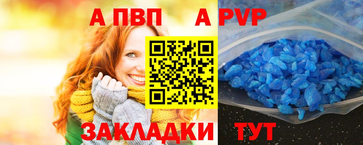 A PVP Crystall  A PVP  Сальск  A-PVP мука  Вход с VPN 
