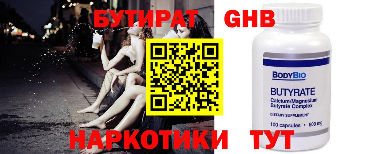 Сальск  БУТИРАТ бутандиол  Вход с VPN 