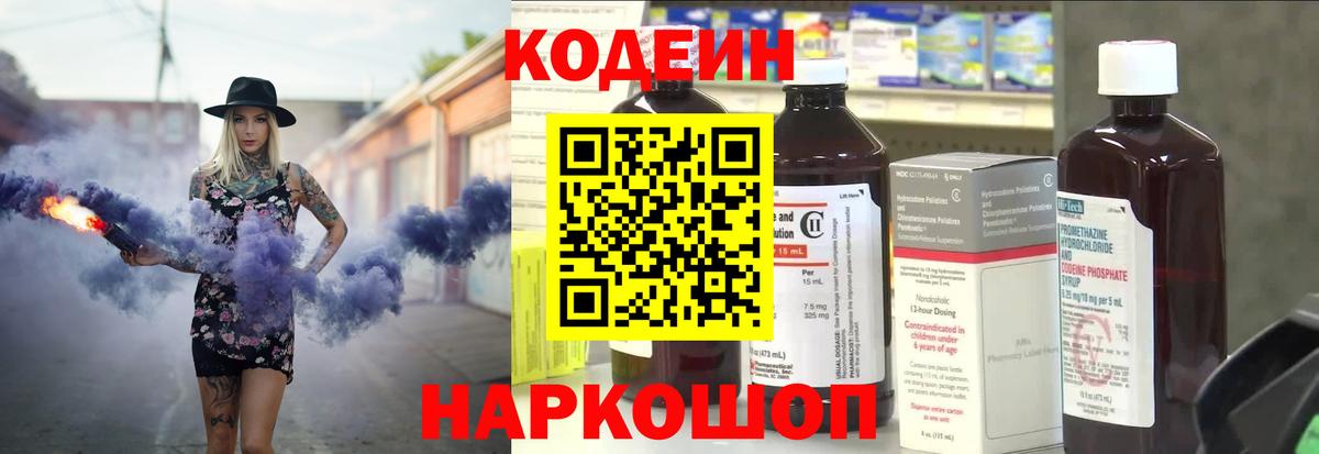 Кодеиновый сироп Lean Purple Drank  Вход с VPN  Кодеин напиток Lean (лин)  Сальск 