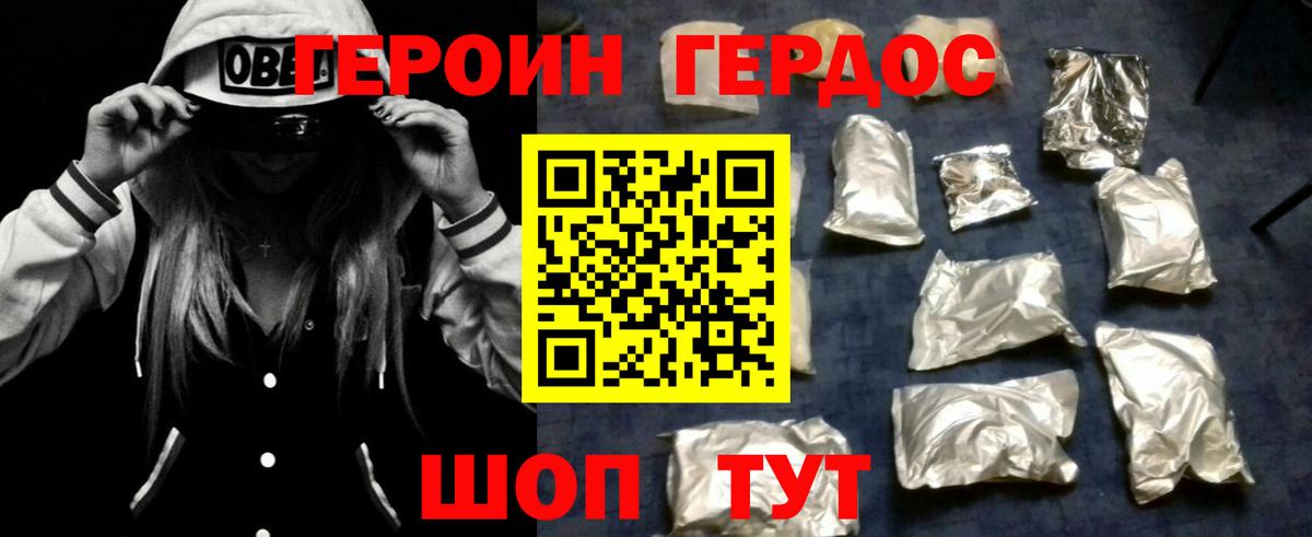 Героин белый Сальск