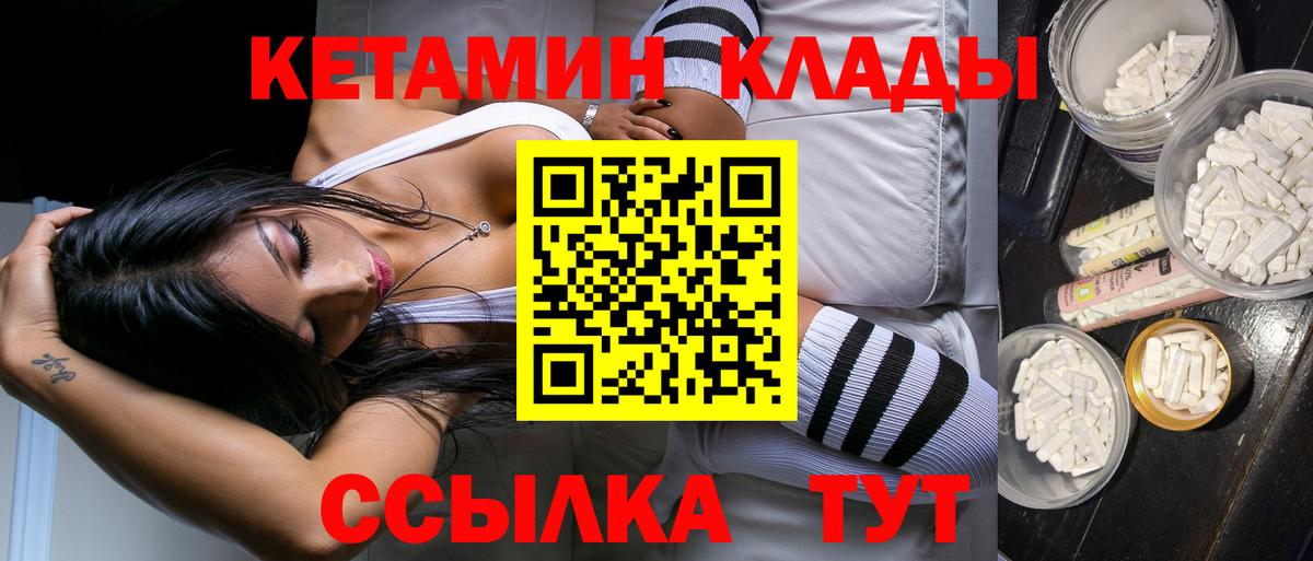 КЕТАМИН ketamine Сальск